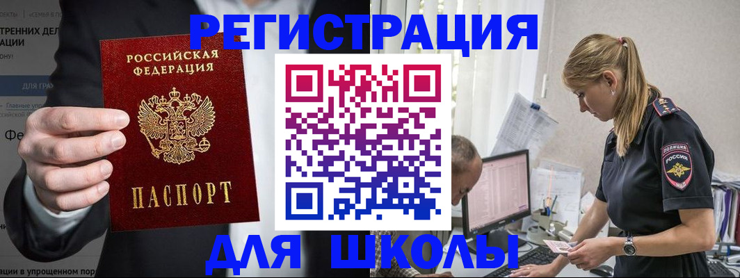 регистрация для школы в Ессентуках