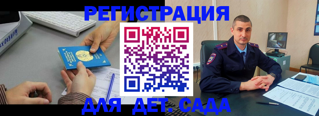 регистрация для дет. сада в Ессентуках